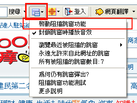 確認啟用跳窗功能
